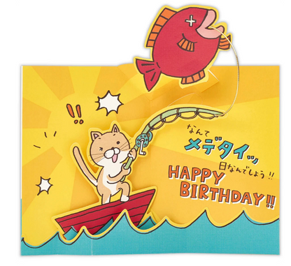 Hallmark Japan Pop-Up Birthday Card "Neko Medetai" (Auspicious Cat / Lucky Fishing Cat)